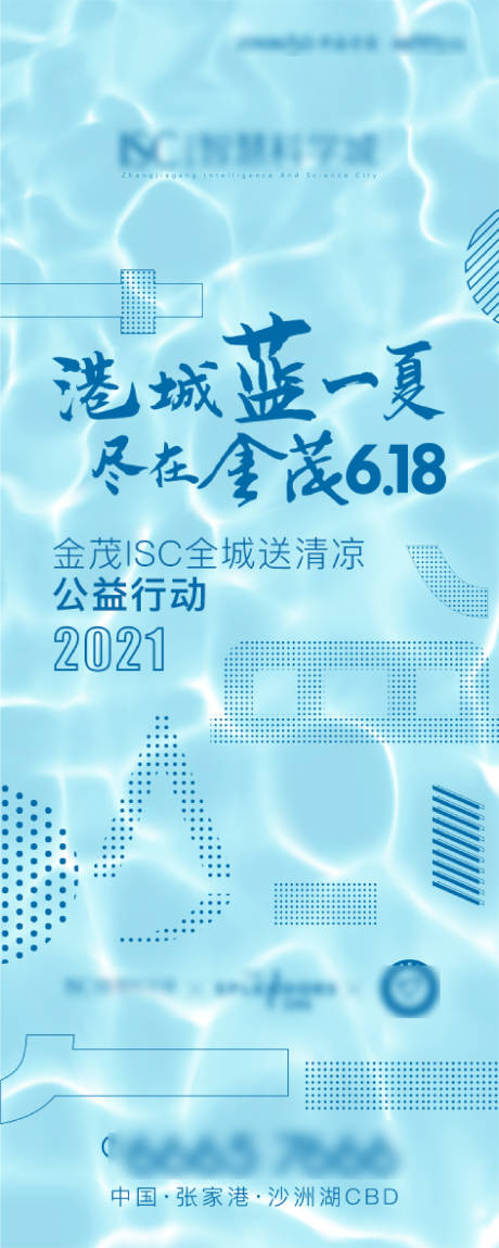 编号：20220422094024059【享设计】源文件下载-送清凉地产海报