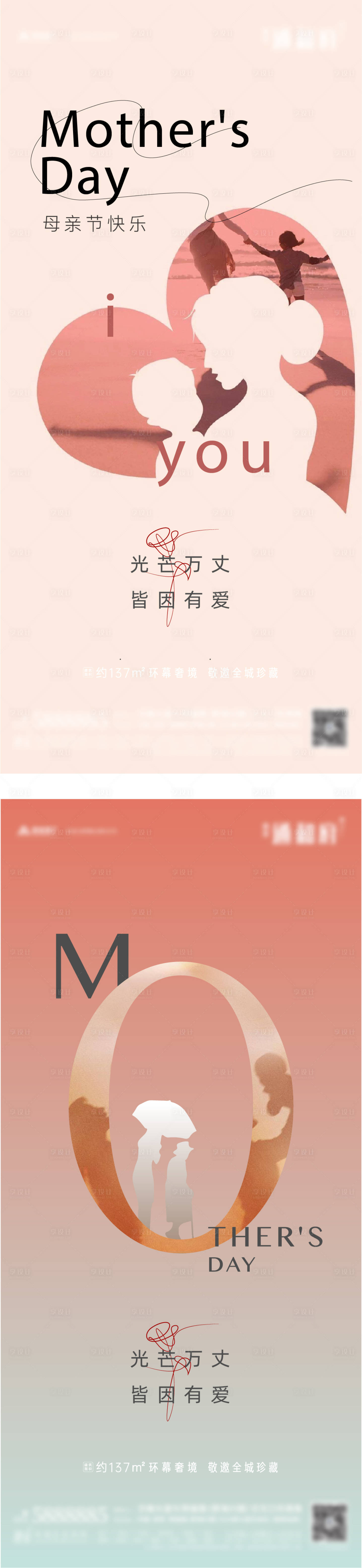 源文件下載【享設計】搜索編號：84020009760036312【母親節創意海報】
