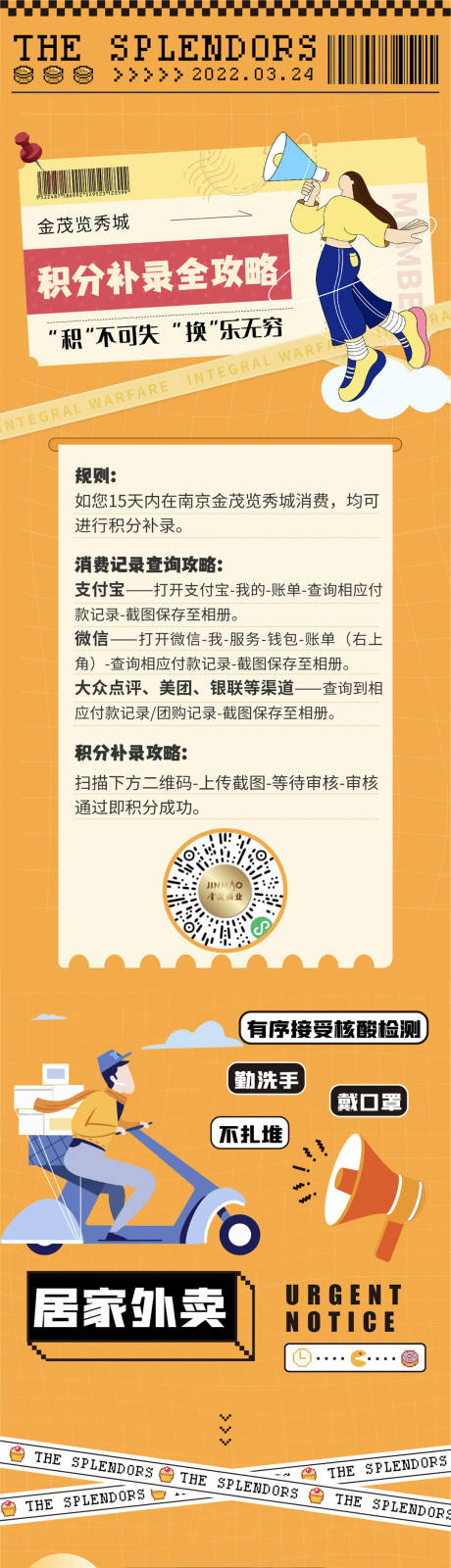 源文件下载【线上居家外卖攻略长图】编号：87840009561386835