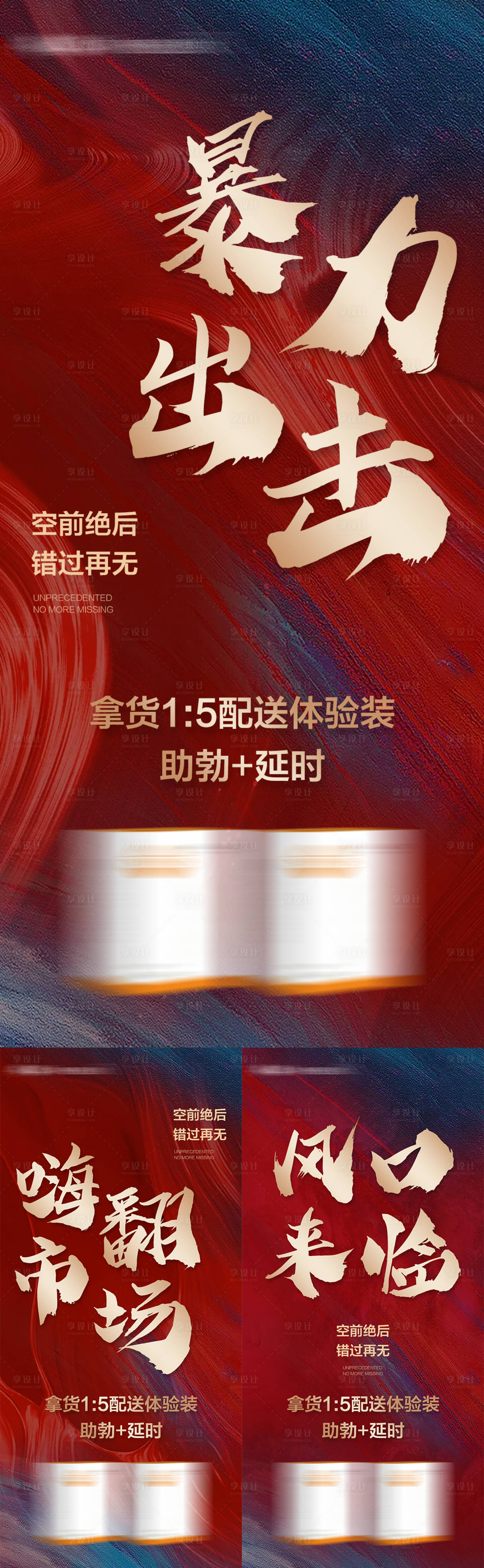 源文件下载【享设计】搜索编号：81630009669883030【微商造势预热招商活动系列海报】