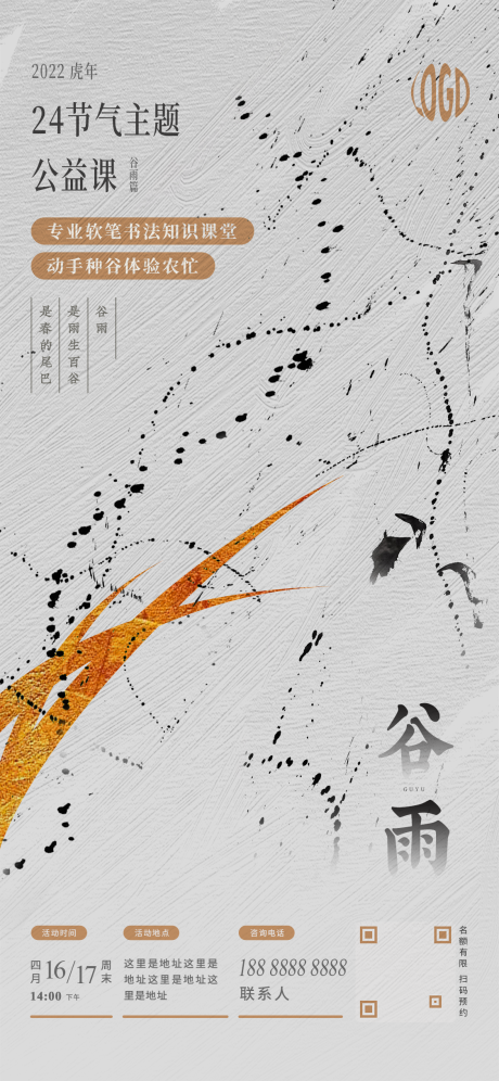 源文件下载【谷雨教育节气海报】编号：68780009279215504
