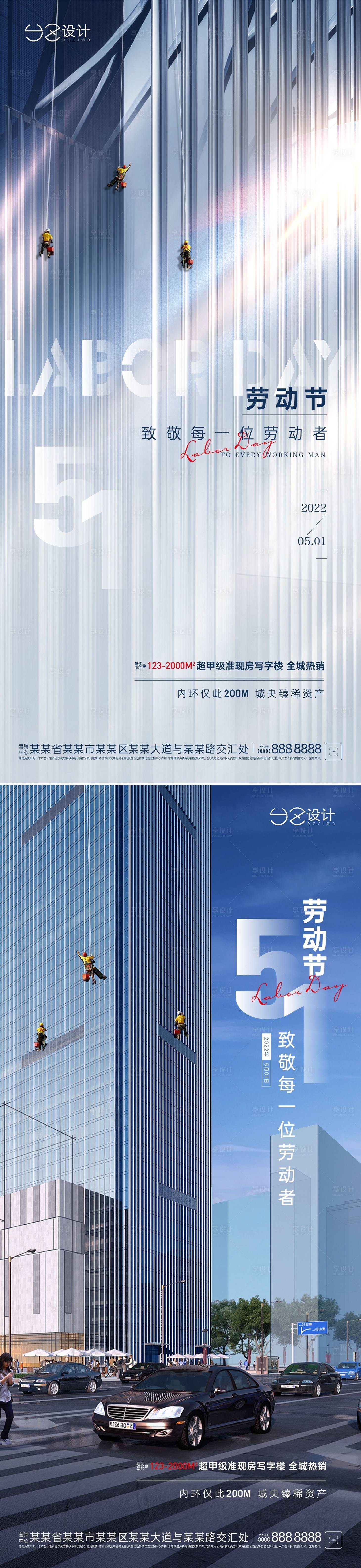 源文件下载【享设计】搜索编号：79670009667669294【地产劳动节系列海报】
