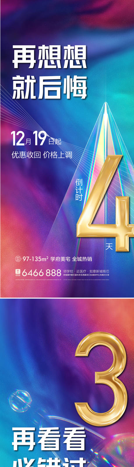 源文件下载【享设计】搜索编号：15160009740441867【炫彩倒计时】