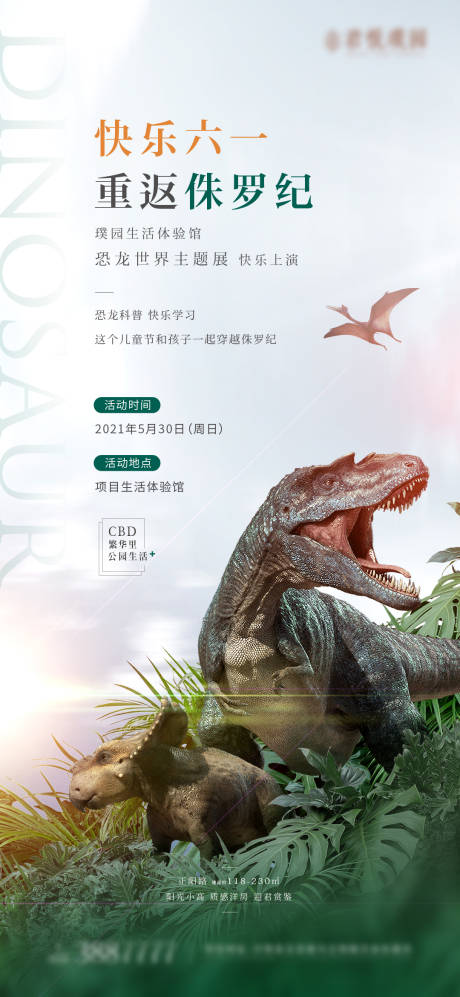 编号：20220426085410462【享设计】源文件下载-侏罗纪恐龙展海报