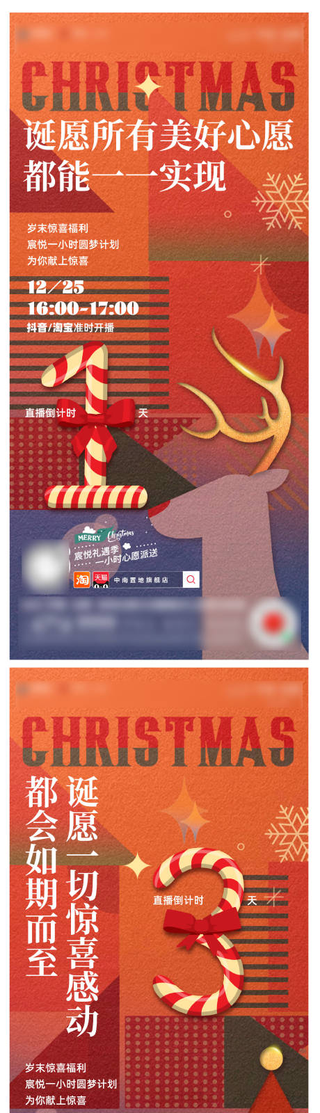 源文件下载【享设计】搜索编号：64620009407528044【圣诞节活动倒计时系列海报】