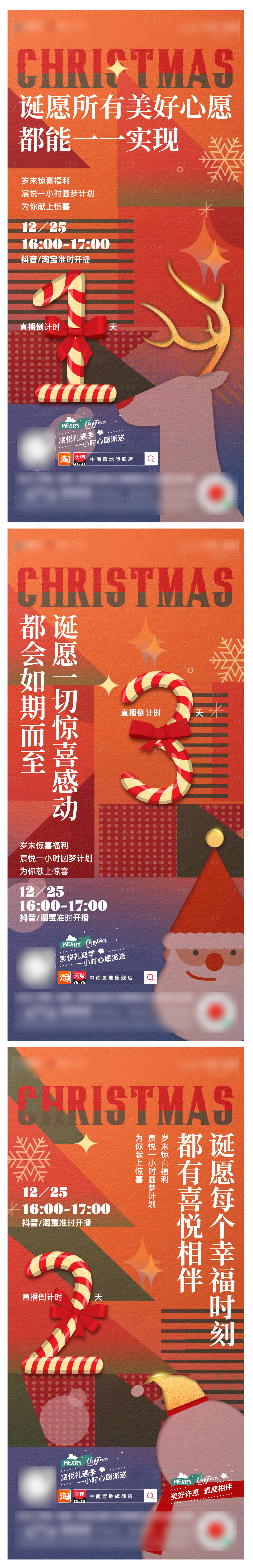 源文件下載【享設計】搜索編號：64620009407528044【圣誕節活動倒計時系列海報】