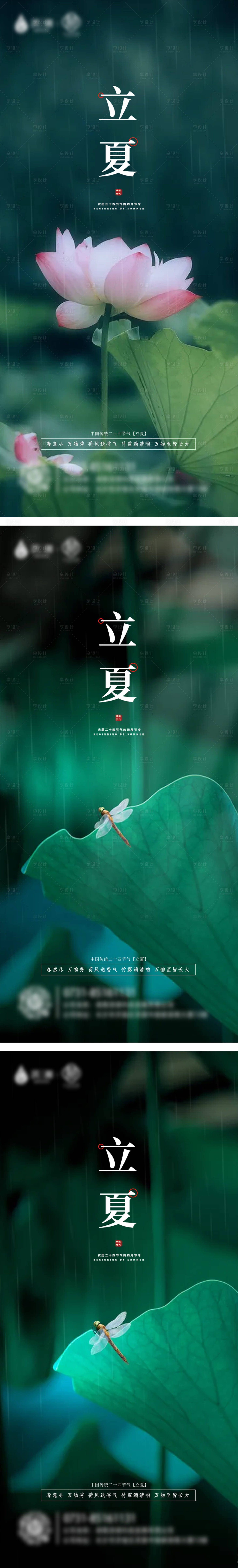 源文件下载【享设计】搜索编号：53840009729107338【立夏节气系列海报】