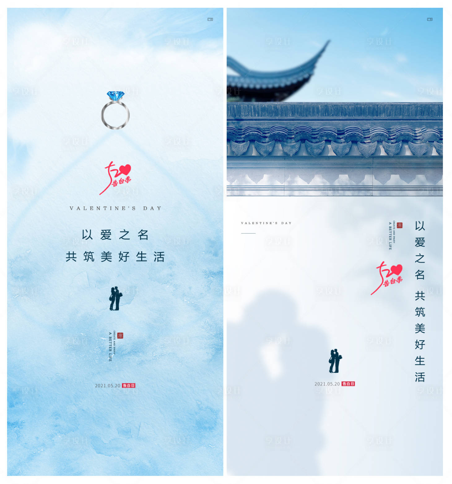 源文件下載【享設(shè)計(jì)】搜索編號(hào)：18960009654565355【情人節(jié)海報(bào)】