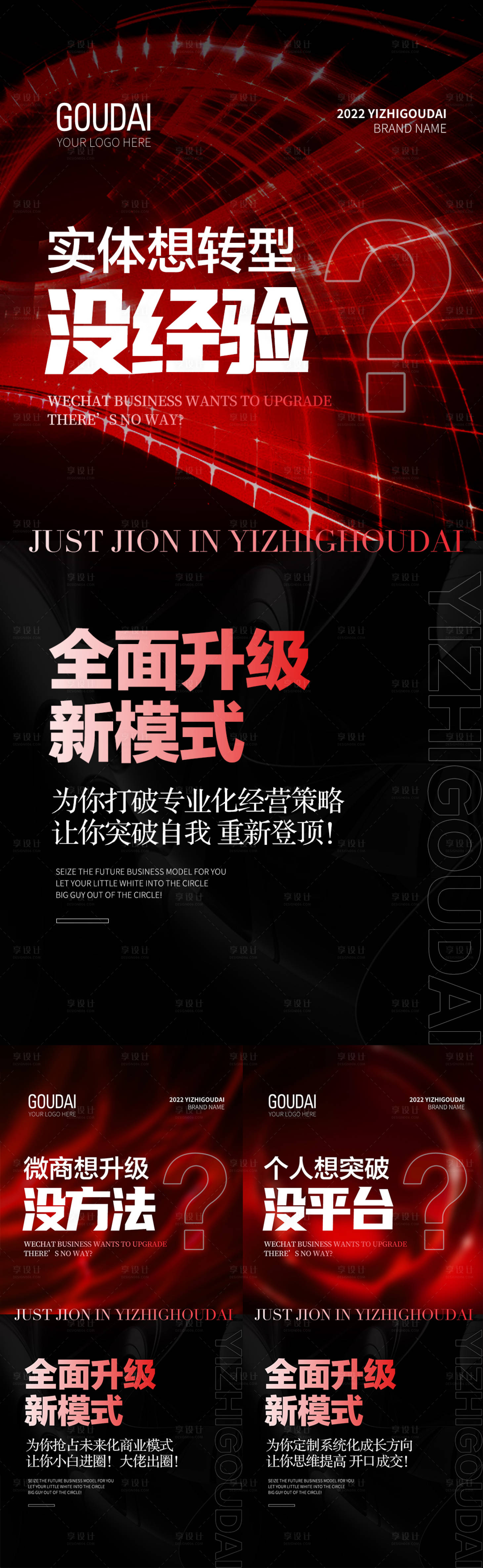 源文件下載【享設計】搜索編號：35800009461561476【微商招商培訓預熱造勢活動大字報】