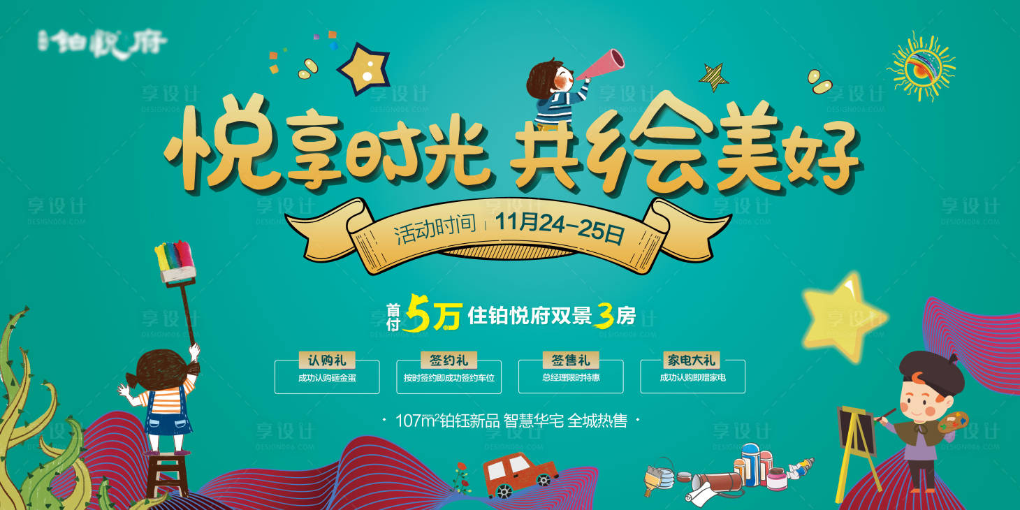 源文件下載【享設(shè)計(jì)】搜索編號：36670009265004930【涂鴉繪畫暖場活動展板】