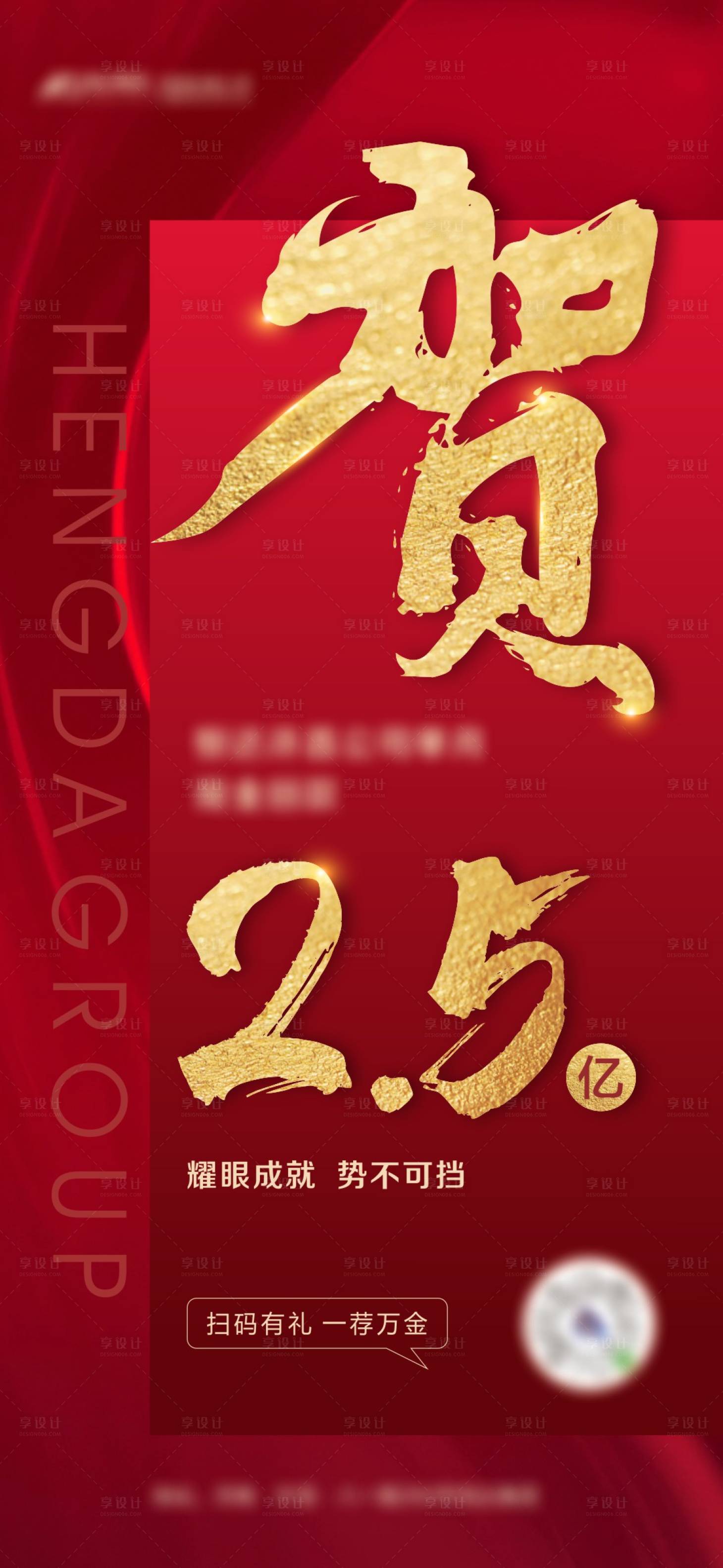 源文件下載【享設計】搜索編號：37980009239027325【熱銷加推海報】
