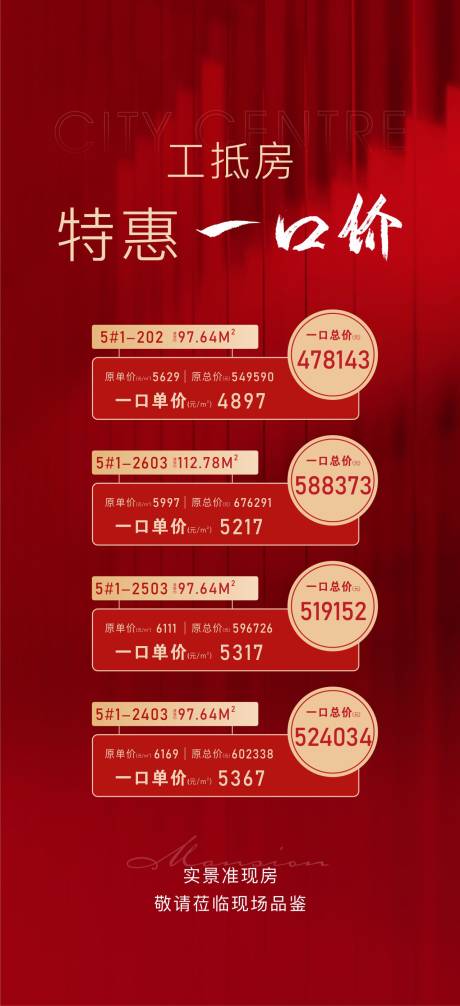 源文件下载【地产特价房红金海报】编号：11150009727522103