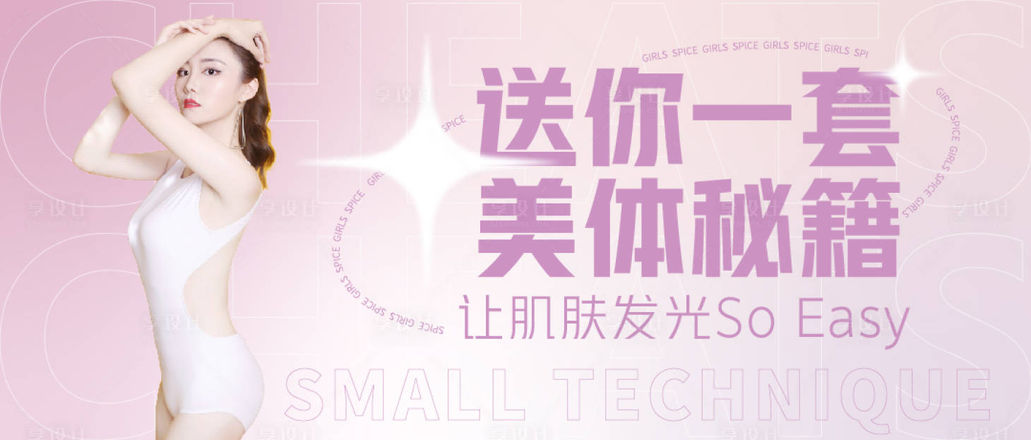 源文件下载【医美美体banner】编号：91060009761906227