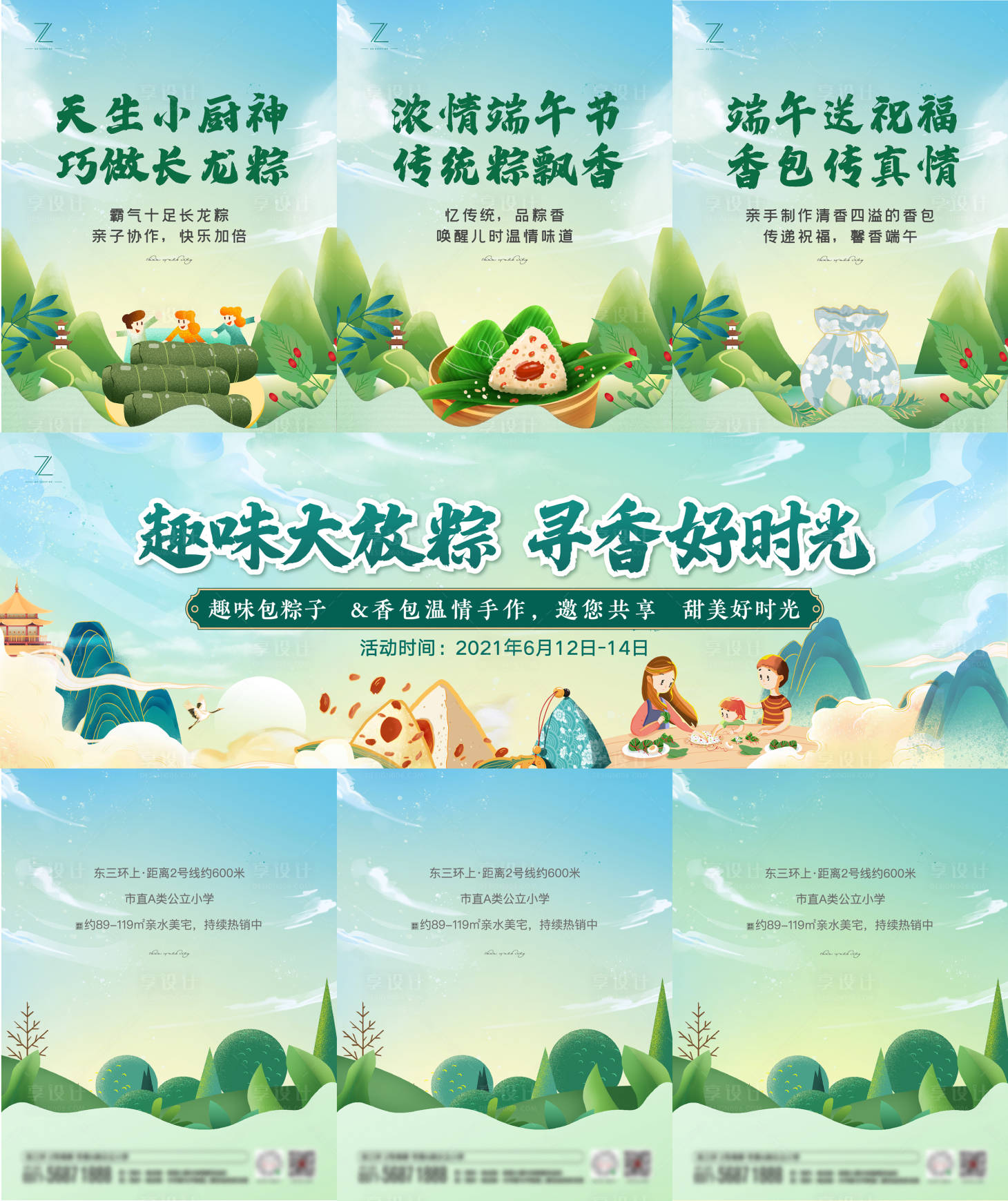 源文件下载【端午粽子香囊diy三宫格】编号：96140009326217492