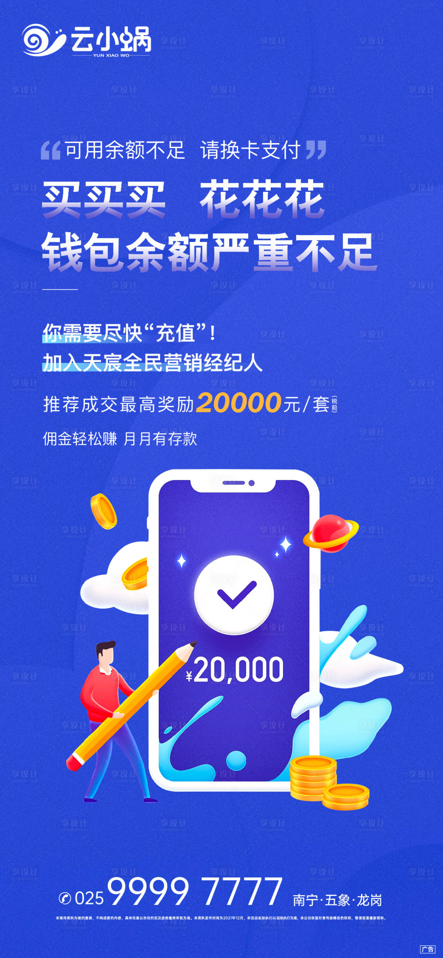 源文件下載【享設(shè)計】搜索編號：67860009318096817【全民經(jīng)紀(jì)人】
