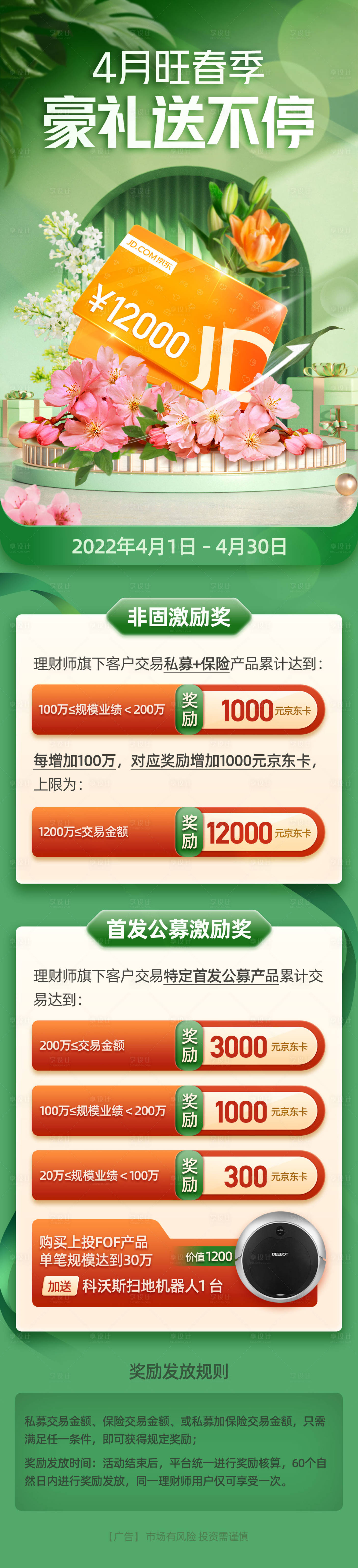 源文件下載【享設(shè)計(jì)】搜索編號(hào)：38050009327589419【豪禮送不停春季海報(bào)】