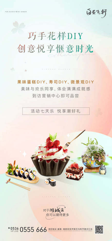 源文件下载【巧手糕点微景观DIY活动海报】编号：20220409135024701