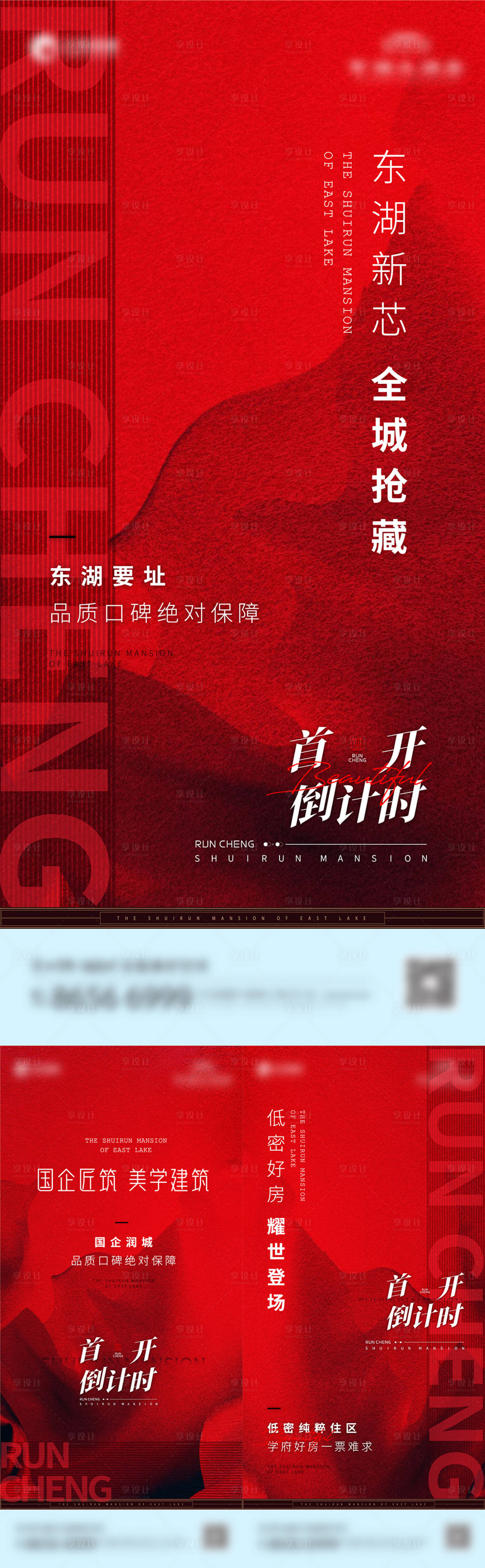 源文件下载【地产开盘倒计时系列海报】编号：18090009634608825
