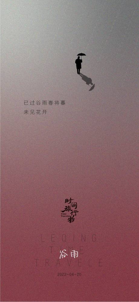 源文件下載【享設計】搜索編號：61080009503405628【24節氣谷雨】