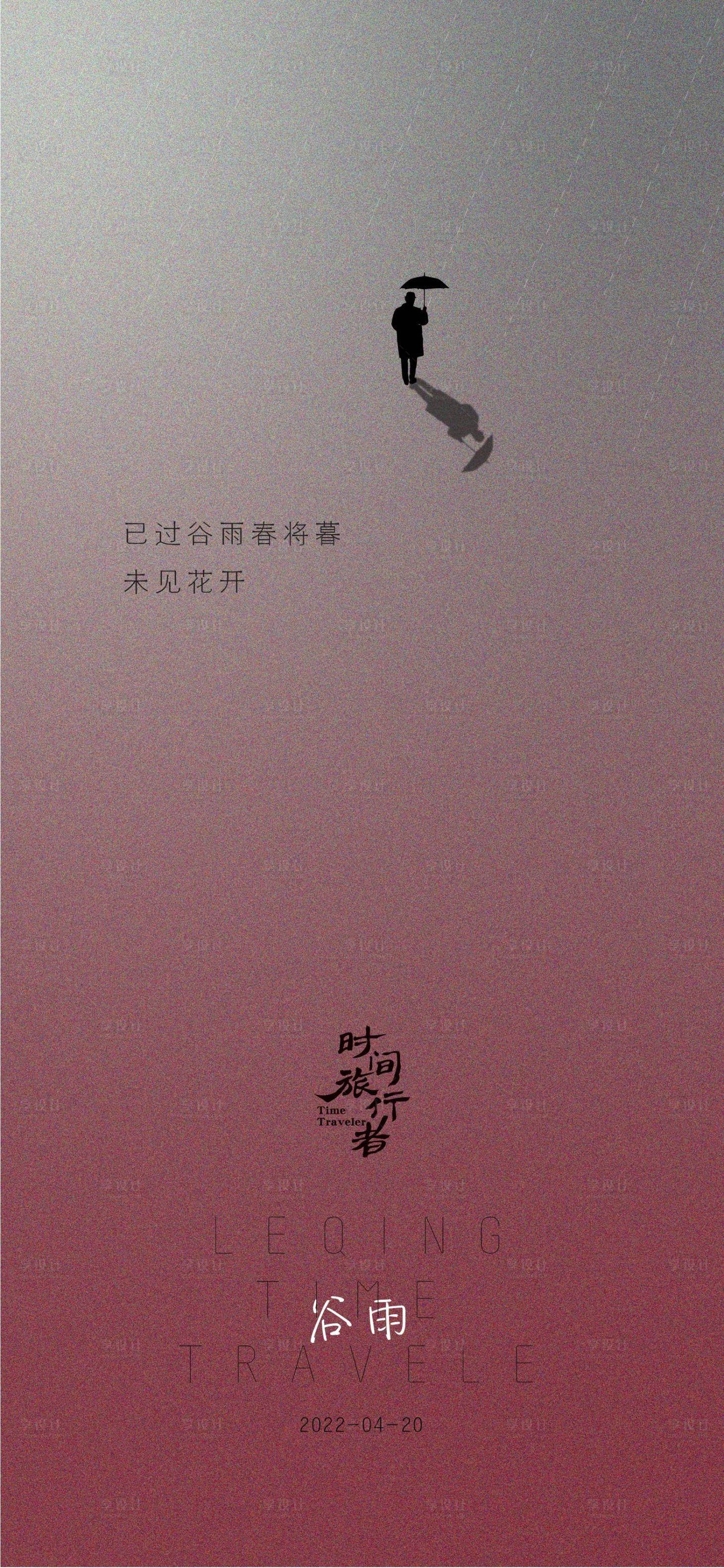 源文件下載【享設(shè)計(jì)】搜索編號(hào)：61080009503405628【24節(jié)氣谷雨】