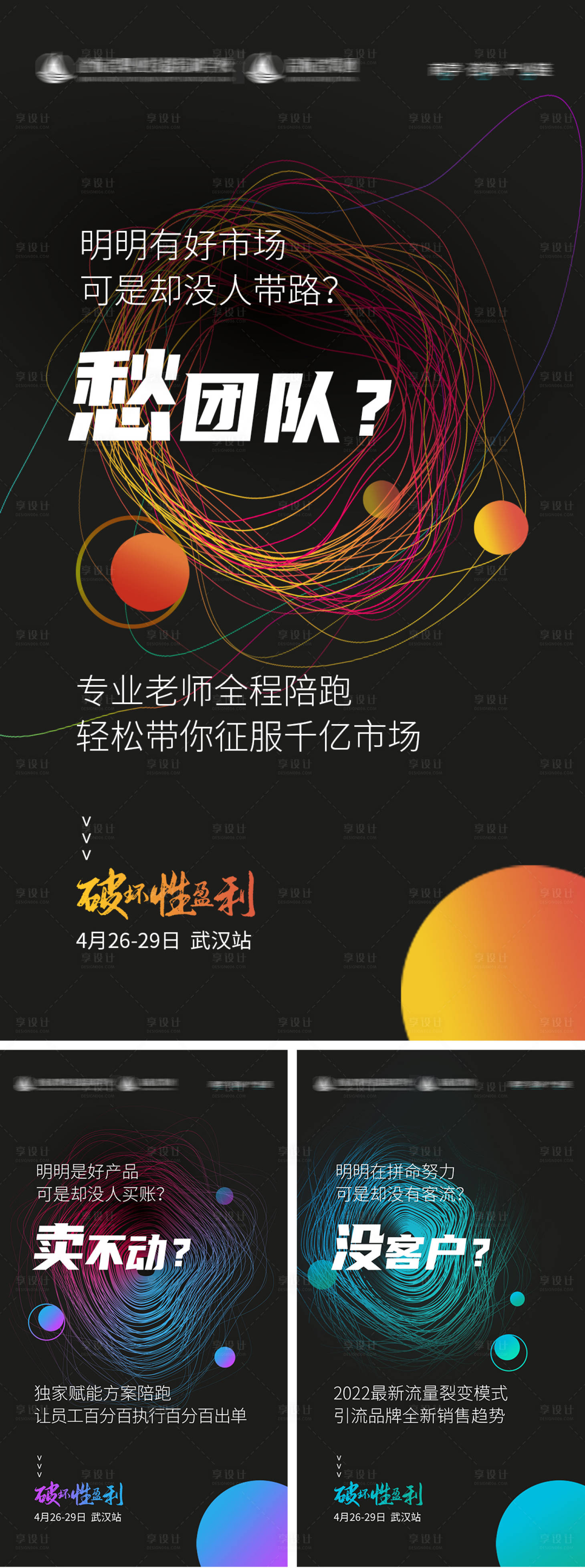 源文件下載【享設(shè)計(jì)】搜索編號：62300009542223410【美業(yè)痛點(diǎn)系列海報(bào)】