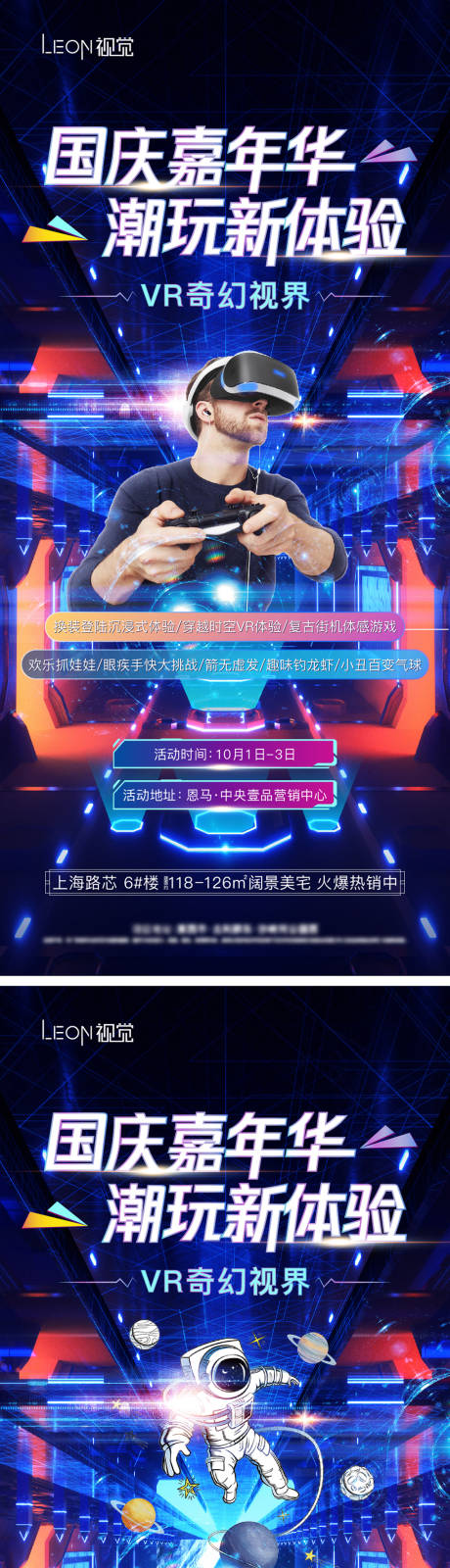 源文件下载【国庆节VR奇幻活动海报】编号：20220418150045566