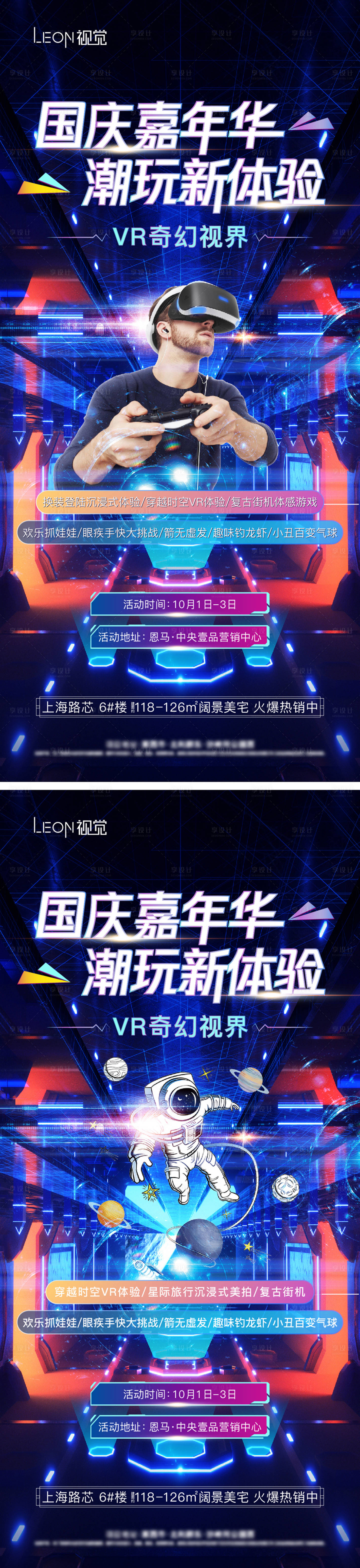 源文件下載【享設計】搜索編號：85670009520591175【國慶節VR奇幻活動海報】
