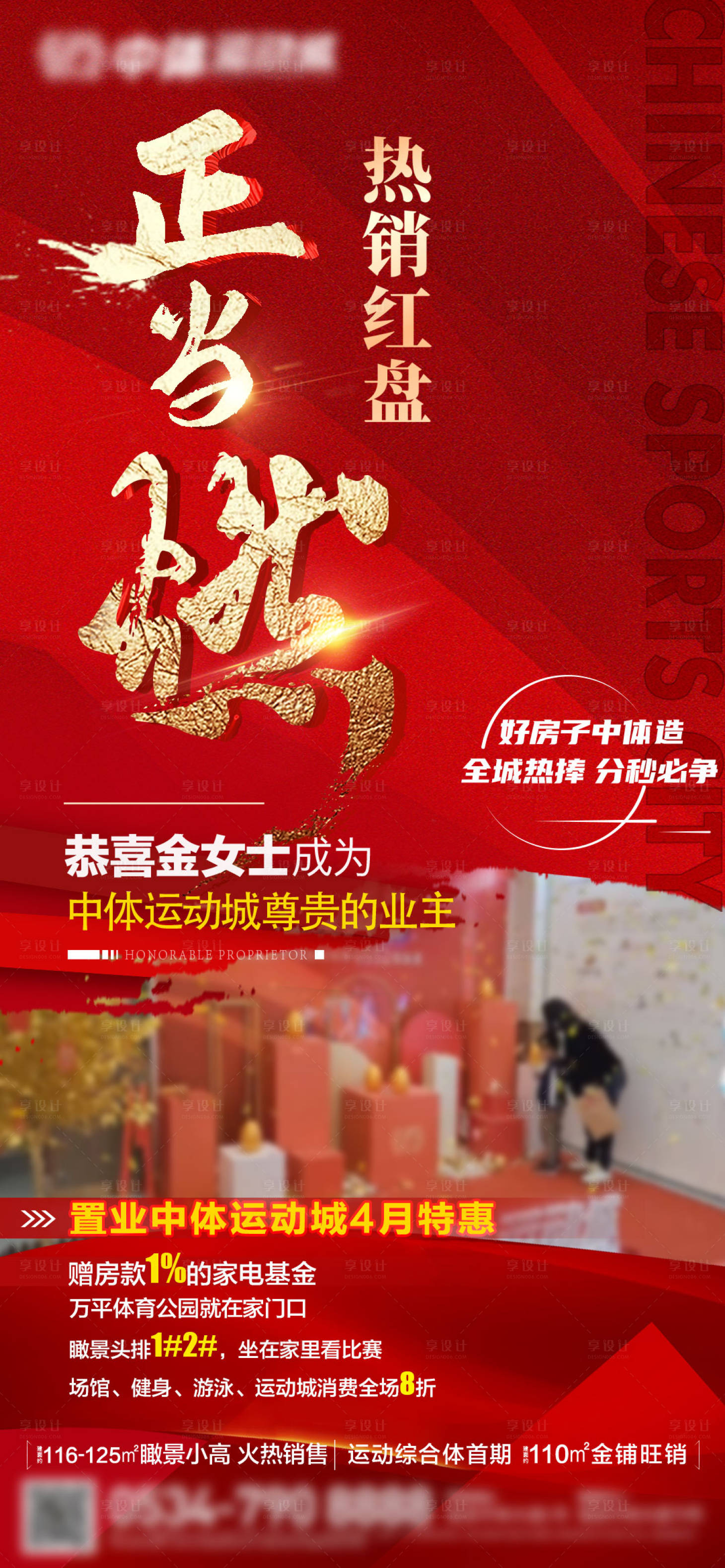 源文件下載【熱銷成交海報】編號：74730009631154558