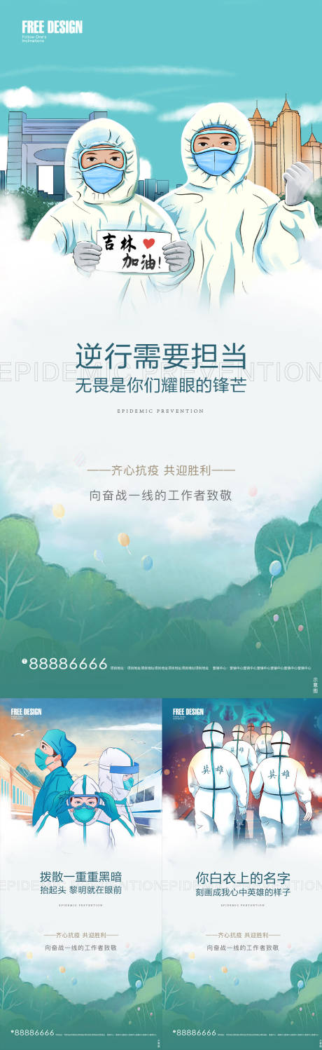 源文件下载【最美逆行者抗疫防疫海报】编号：95410009667379369