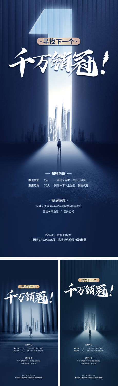 源文件下载【享设计】搜索编号：83220009282514012【招聘系列海报】