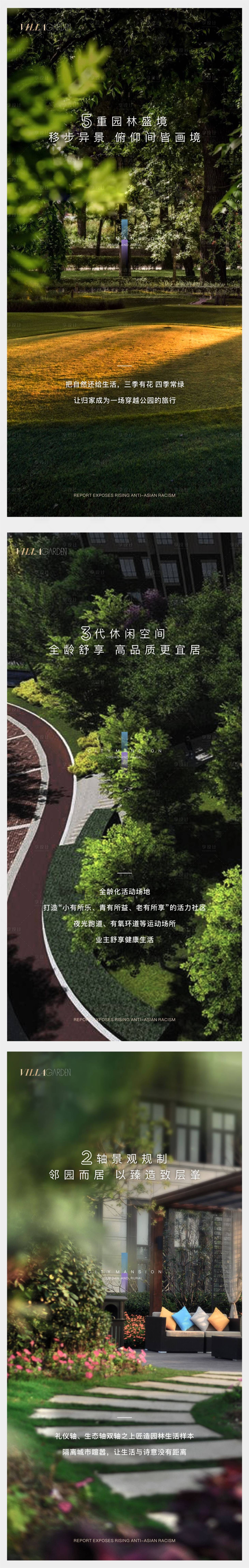 源文件下载【享设计】搜索编号：89800009530846606【地产园林价值点海报】
