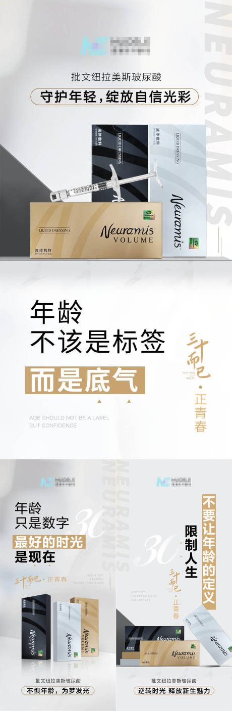 源文件下载【抗衰老玻尿酸海报】编号：25310009582036295