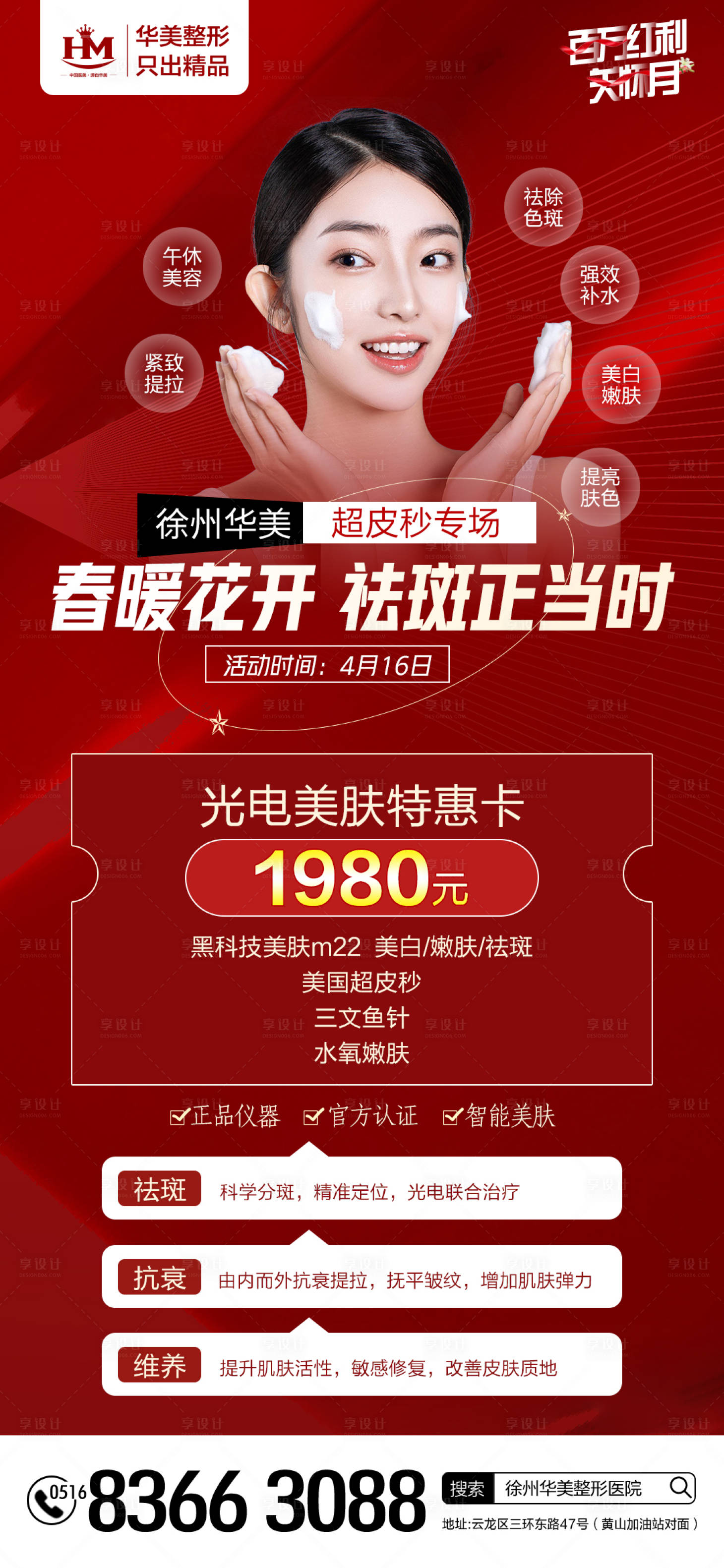 源文件下載【享設計】搜索編號：62010009500906453【醫美超皮秒海報】
