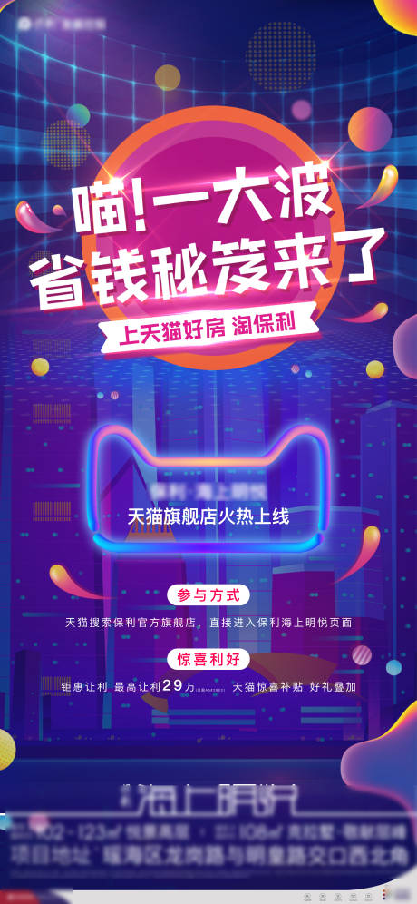 源文件下载【地产购房节抖音直播单图】编号：57580009494243581
