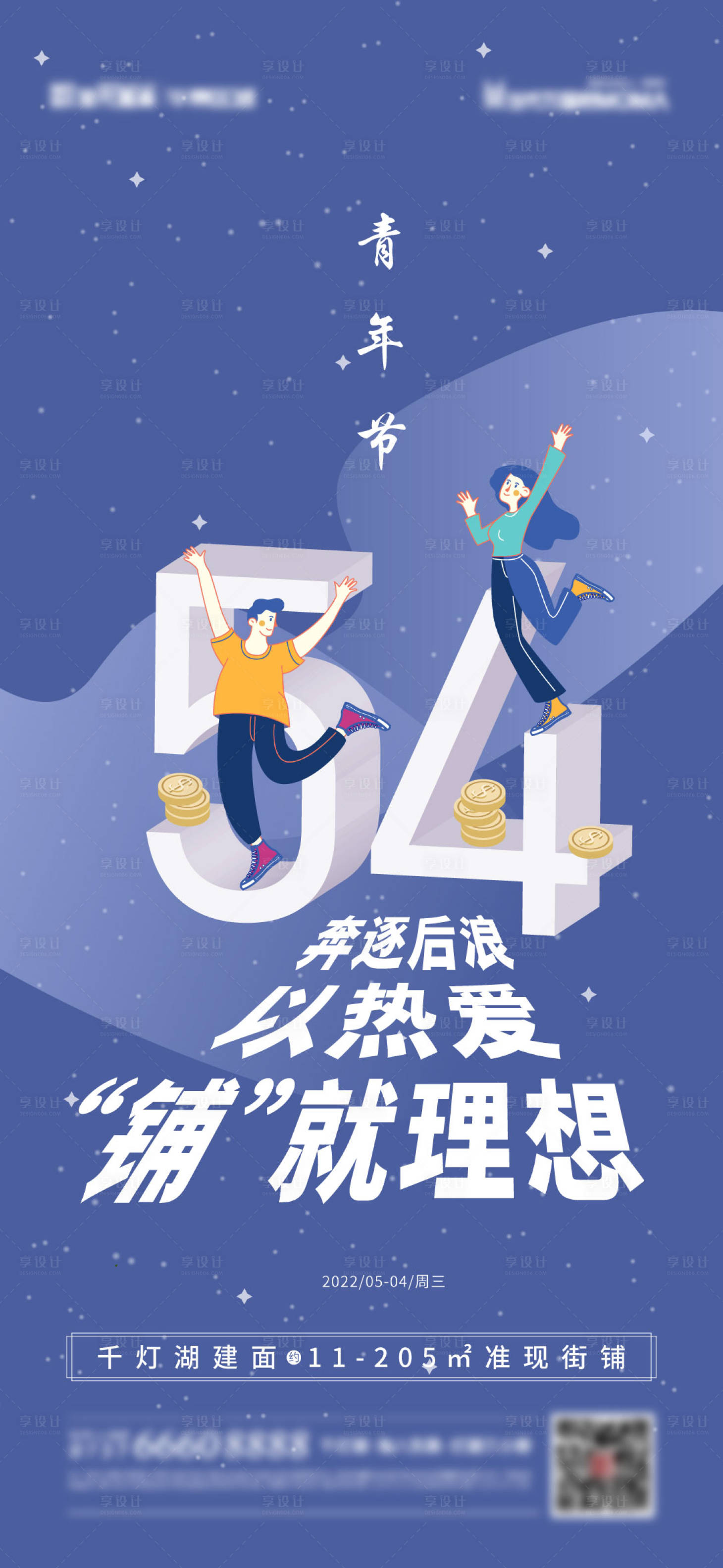 源文件下載【享設計】搜索編號：16580009574241300【地產五四青年節海報】