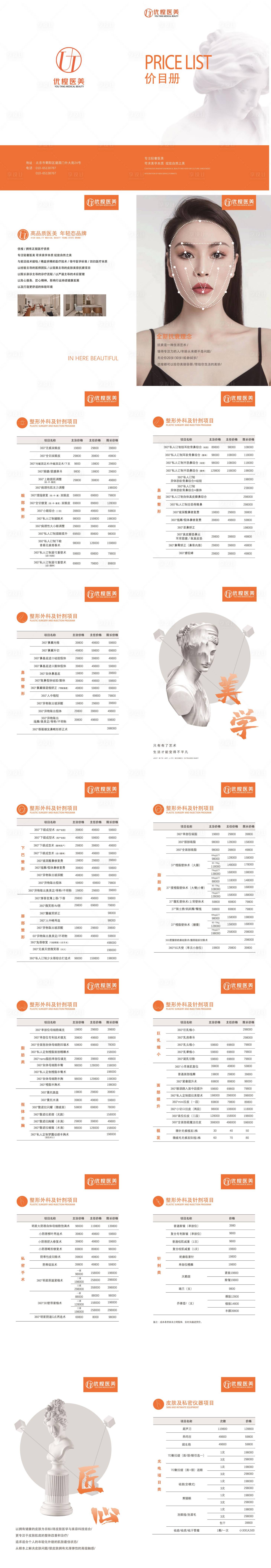 源文件下载【享设计】搜索编号：55660009682587383【医美价格画册宣传册设计】