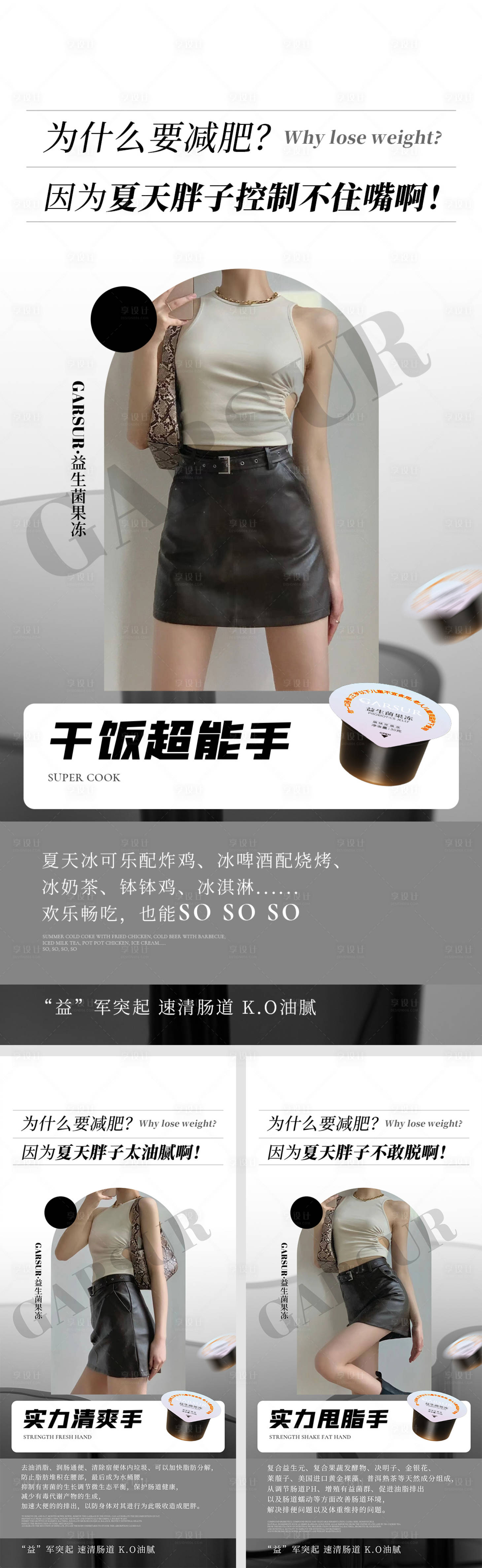 源文件下载【享设计】搜索编号：91070009496832051【减脂系列产品海报】
