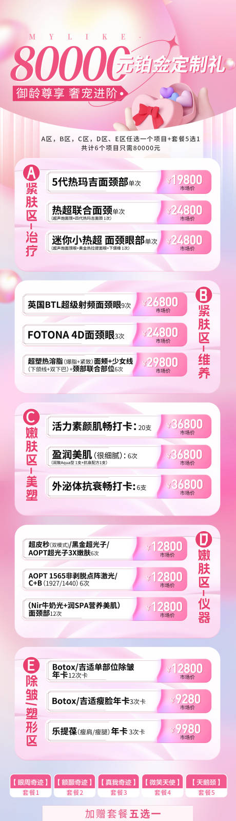 源文件下载【医美定制礼长图】编号：79110009629737105