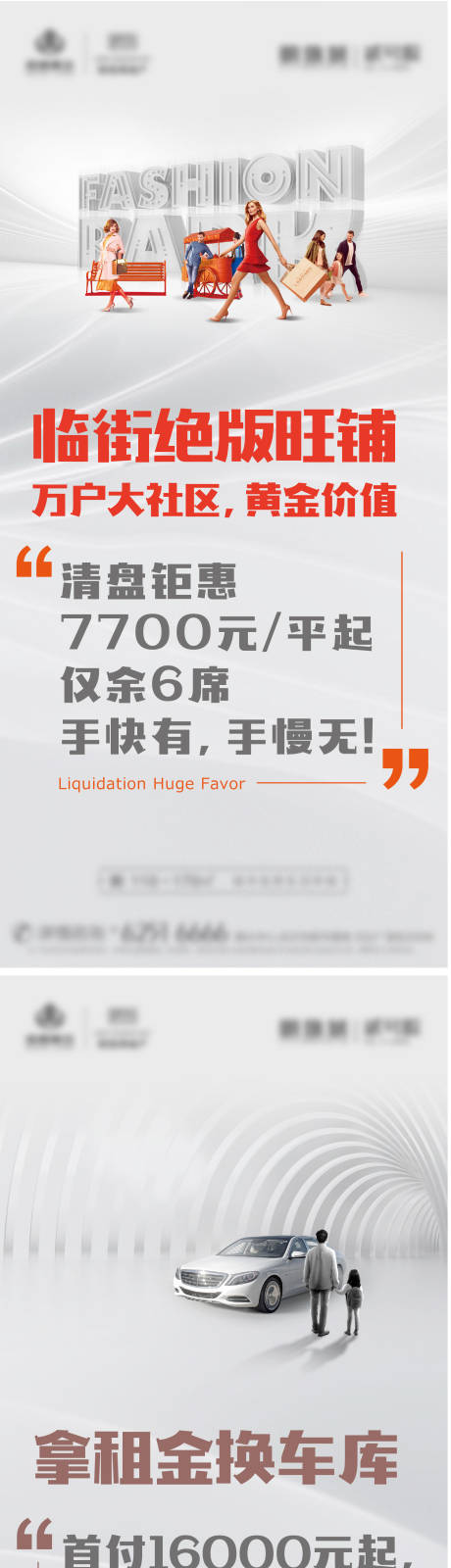 源文件下载【享设计】搜索编号：10960009734365666【高端大气地产热销刷屏海报】