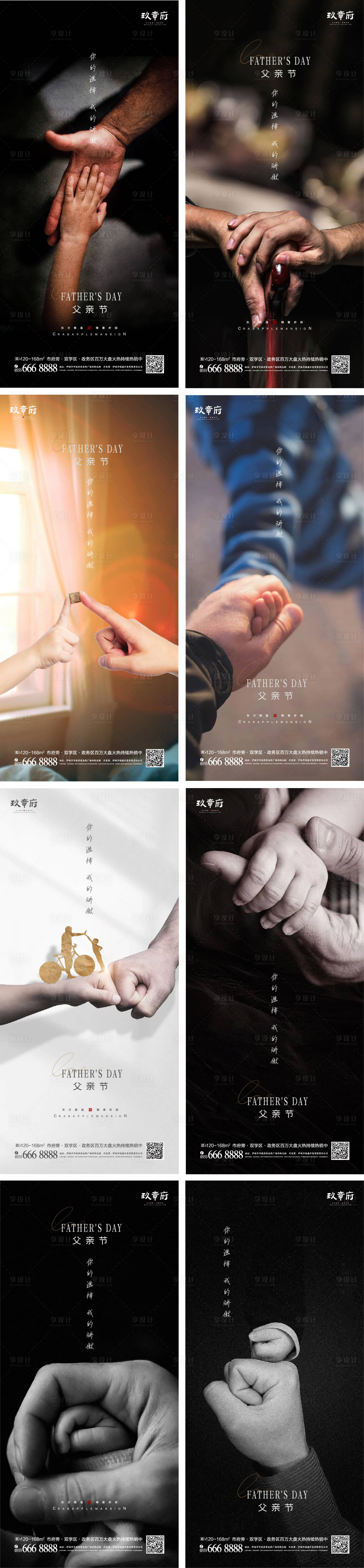 源文件下载【享设计】搜索编号：20510009278847160【父亲节海报】