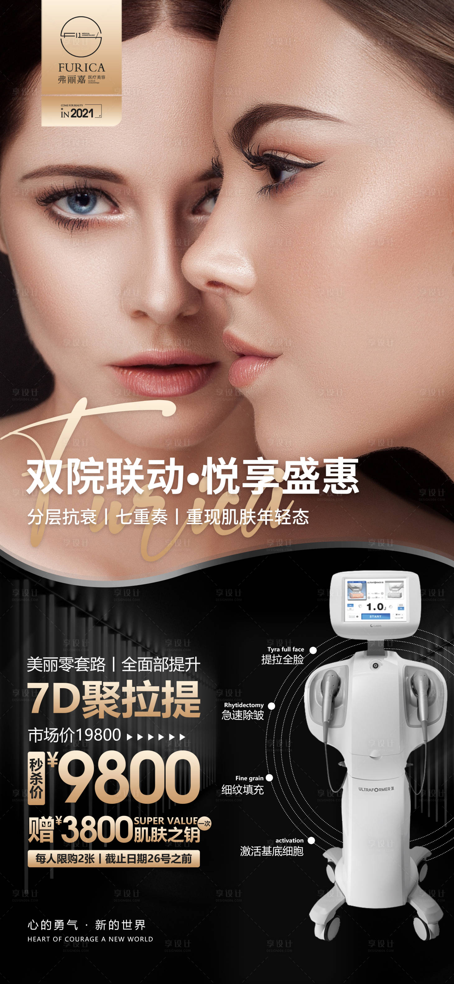 源文件下載【享設(shè)計(jì)】搜索編號：69610009351664645【醫(yī)美儀器7D聚拉提線上海報(bào)】