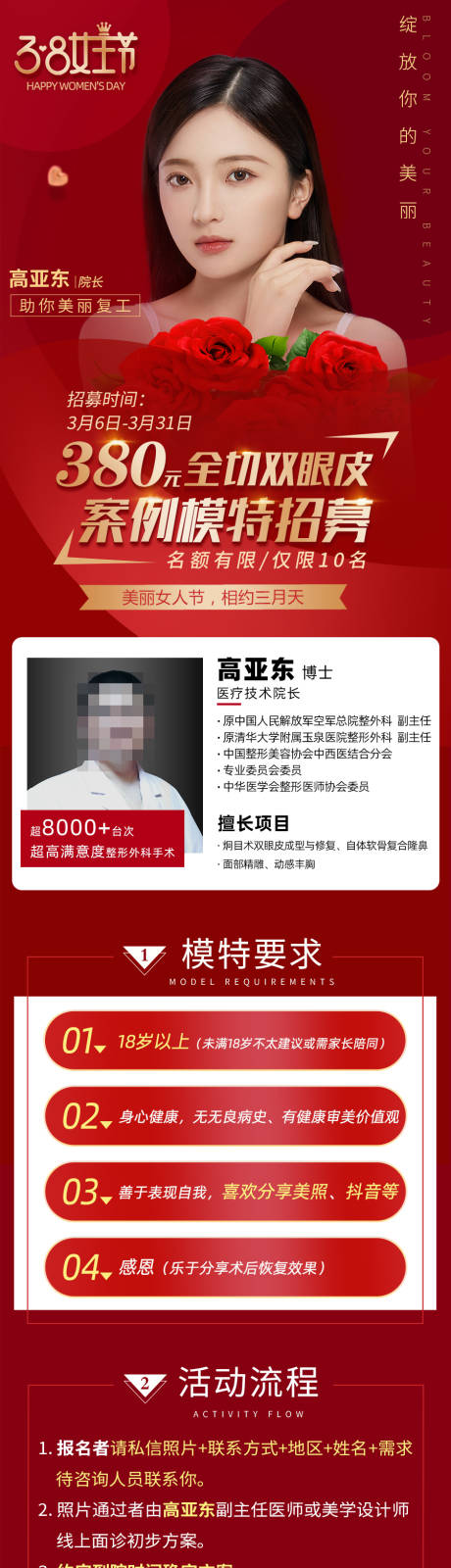 源文件下载【医美案例模特招募活动宣传】编号：71340009756882211