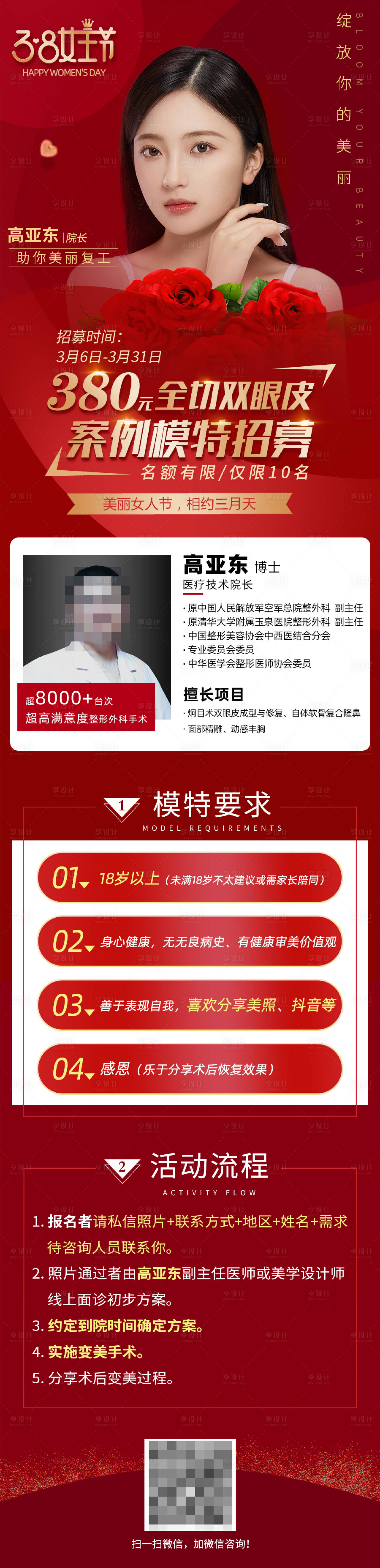 源文件下载【医美案例模特招募活动宣传】编号：20220430104420097