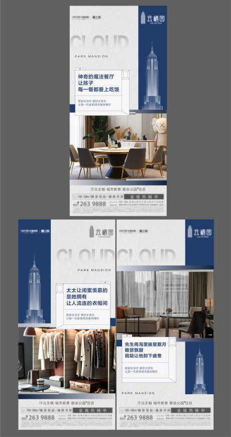 源文件下载【地产价值点系列海报】编号：15490009668801189