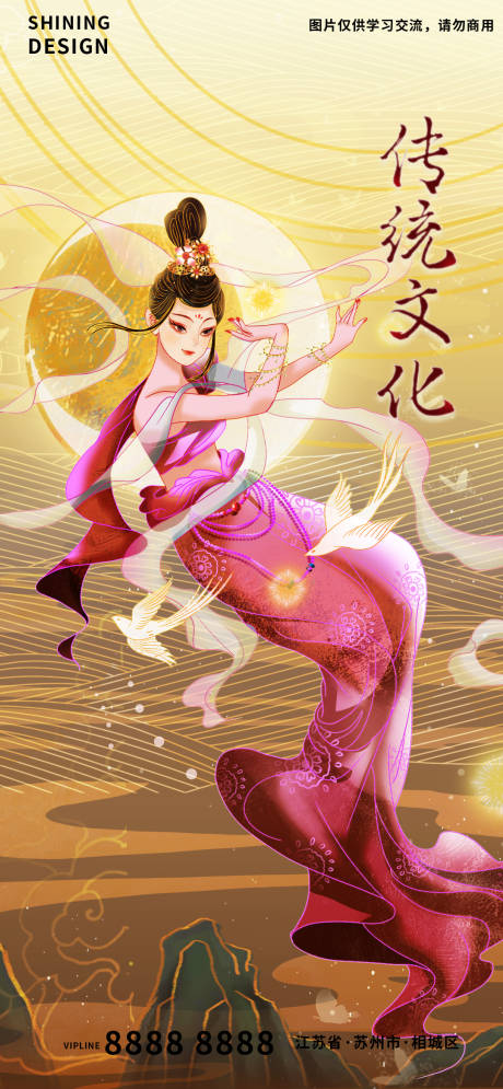 源文件下载【享设计】搜索编号：18980009359118678【国潮传统文化敦煌壁画飞天仙女海报】