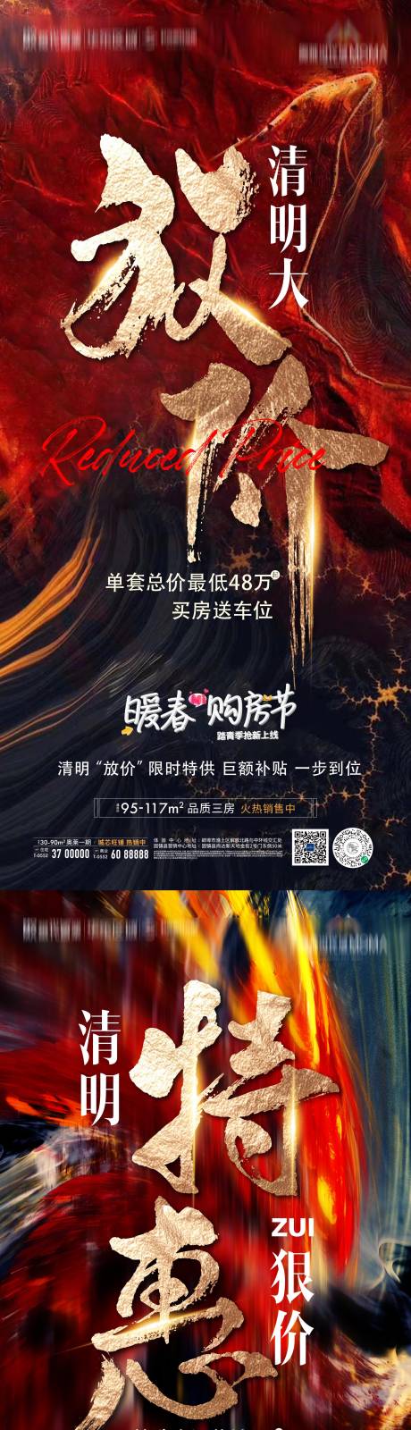 源文件下载【地产优惠特价房红金书法毛笔微信海报】编号：10270009252138179