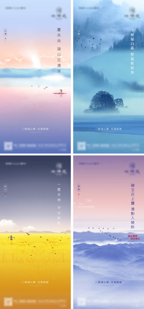 源文件下载【节气系列海报】编号：51340009454726388