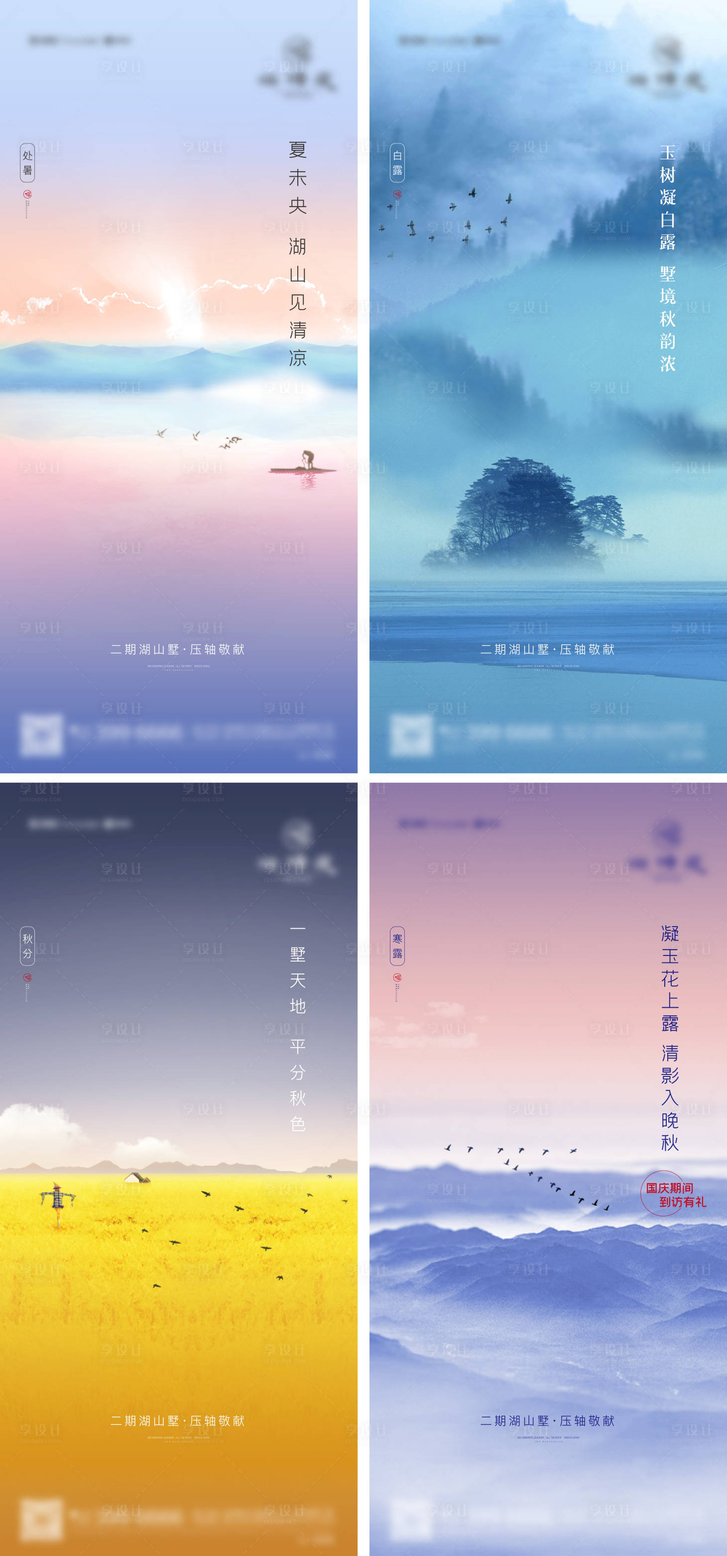 源文件下載【享設(shè)計(jì)】搜索編號：51340009454726388【節(jié)氣系列海報(bào)】