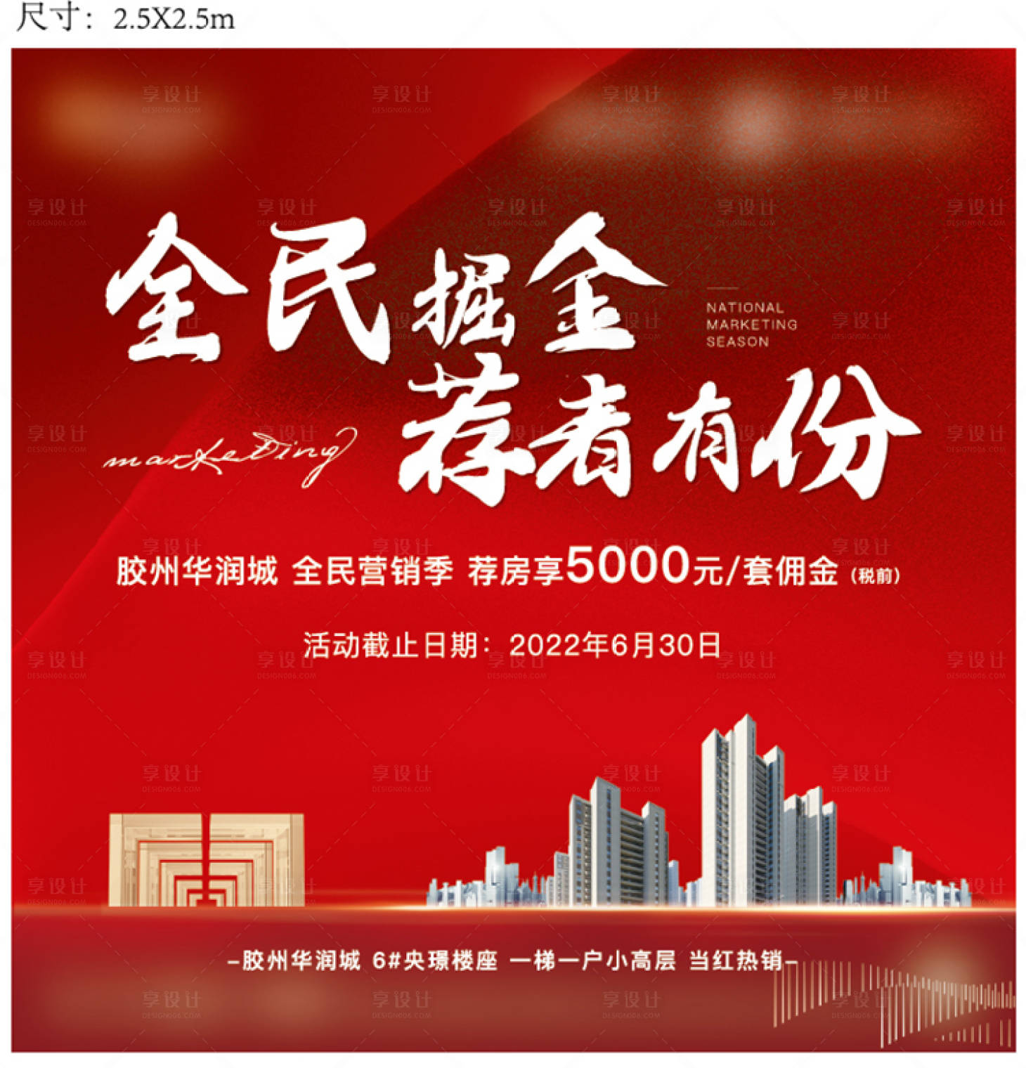 源文件下載【享設計】搜索編號：45260009664088851【全民營銷展板】