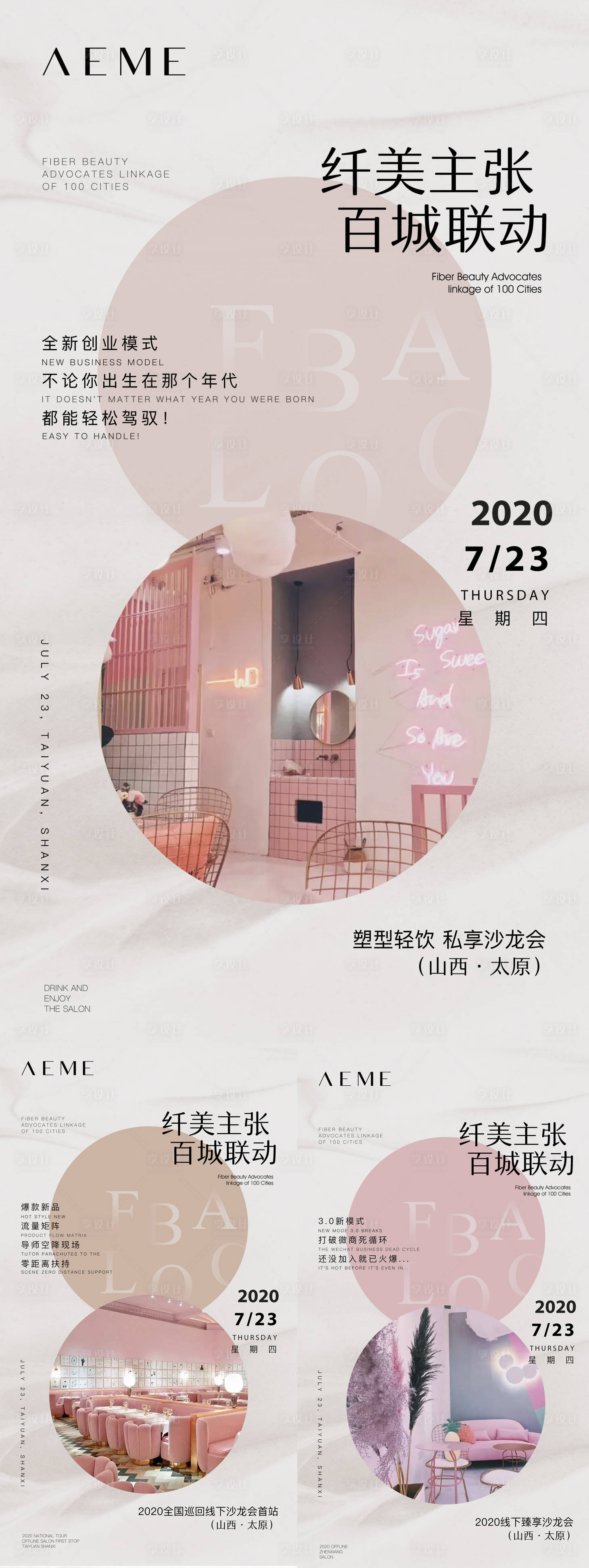 源文件下載【享設計】搜索編號：61770009747992264【活動海報】